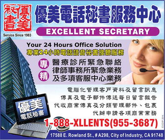 優(yōu)美電話秘書服務(wù)中心 專業(yè)24小時(shí)電話語音秘書接聽服務(wù)與代辦電信業(yè)務(wù)